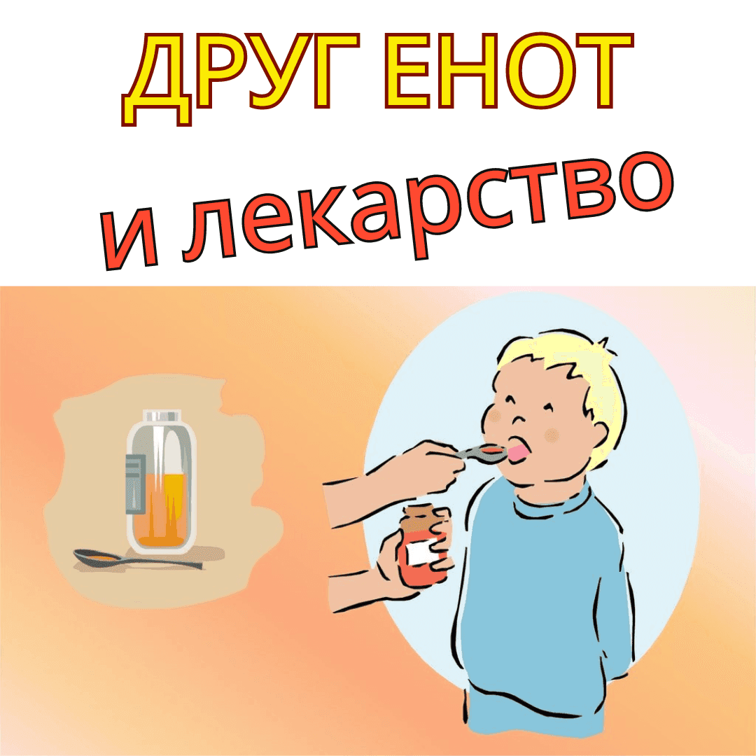 Лекарство.png